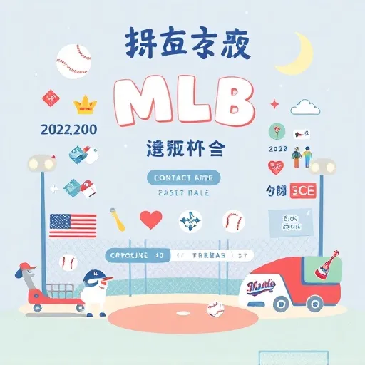 2026年MLB洋基隊的戰力核心：打線重組後的化學效應