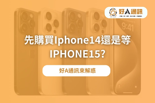 iphone|蘋果|iphone 15|iphone 14
