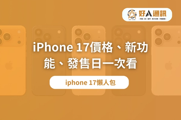 iphone 17