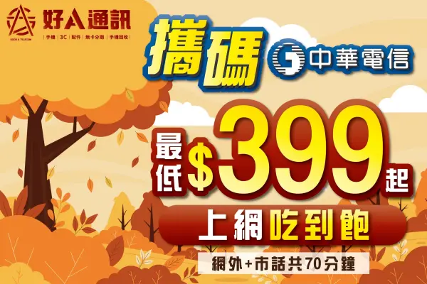 中華電信|攜碼|中華電信續約|中華電信學生方案|IPHONE|神腦