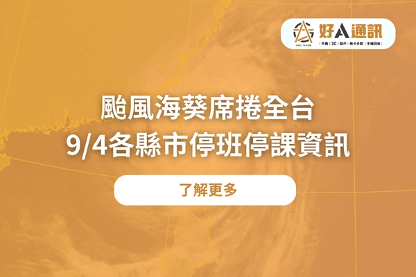 颱風|颱風假|停班停課|台中停班停課