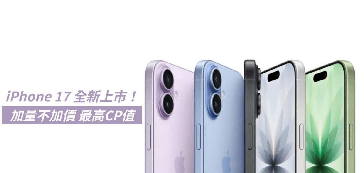 iPhone 17